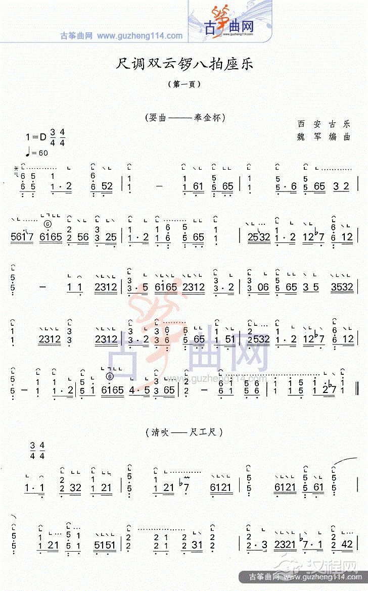 尺调双云锣八拍座乐