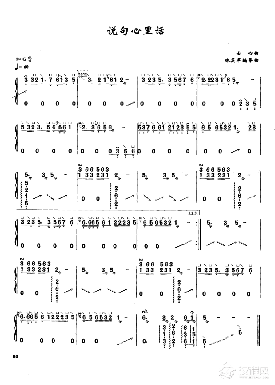 古筝流行歌曲简谱《说句心里话》士心 曲