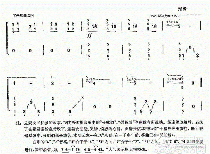 姜女泪-陕西郿鄠音乐