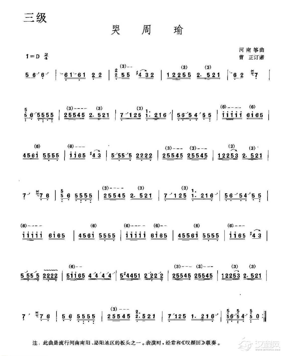 古筝考级三级乐曲《哭周瑜》河南筝曲