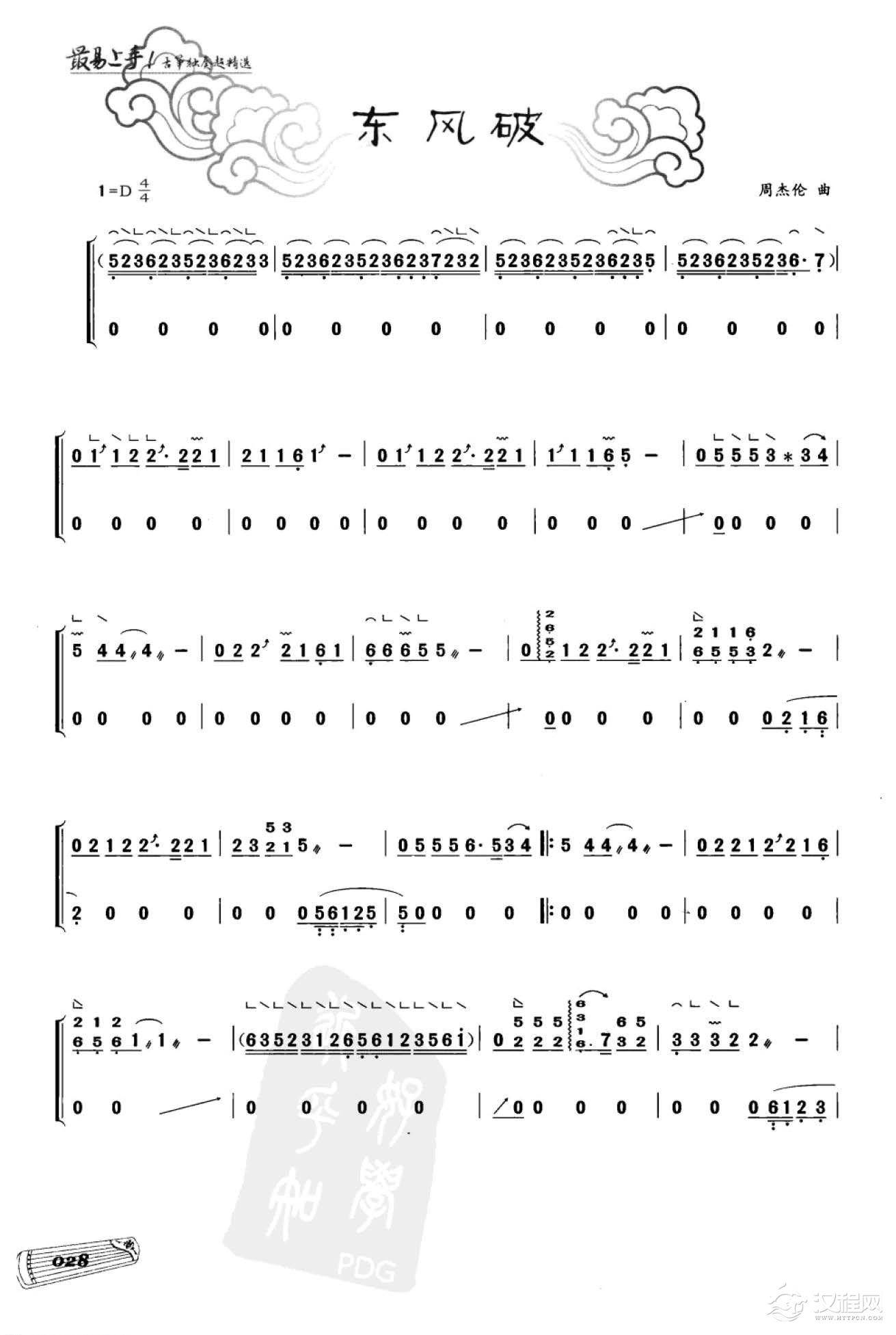 流行古筝曲《东风破》勾、托、抹组合指法/变化音4/小撮/刮奏