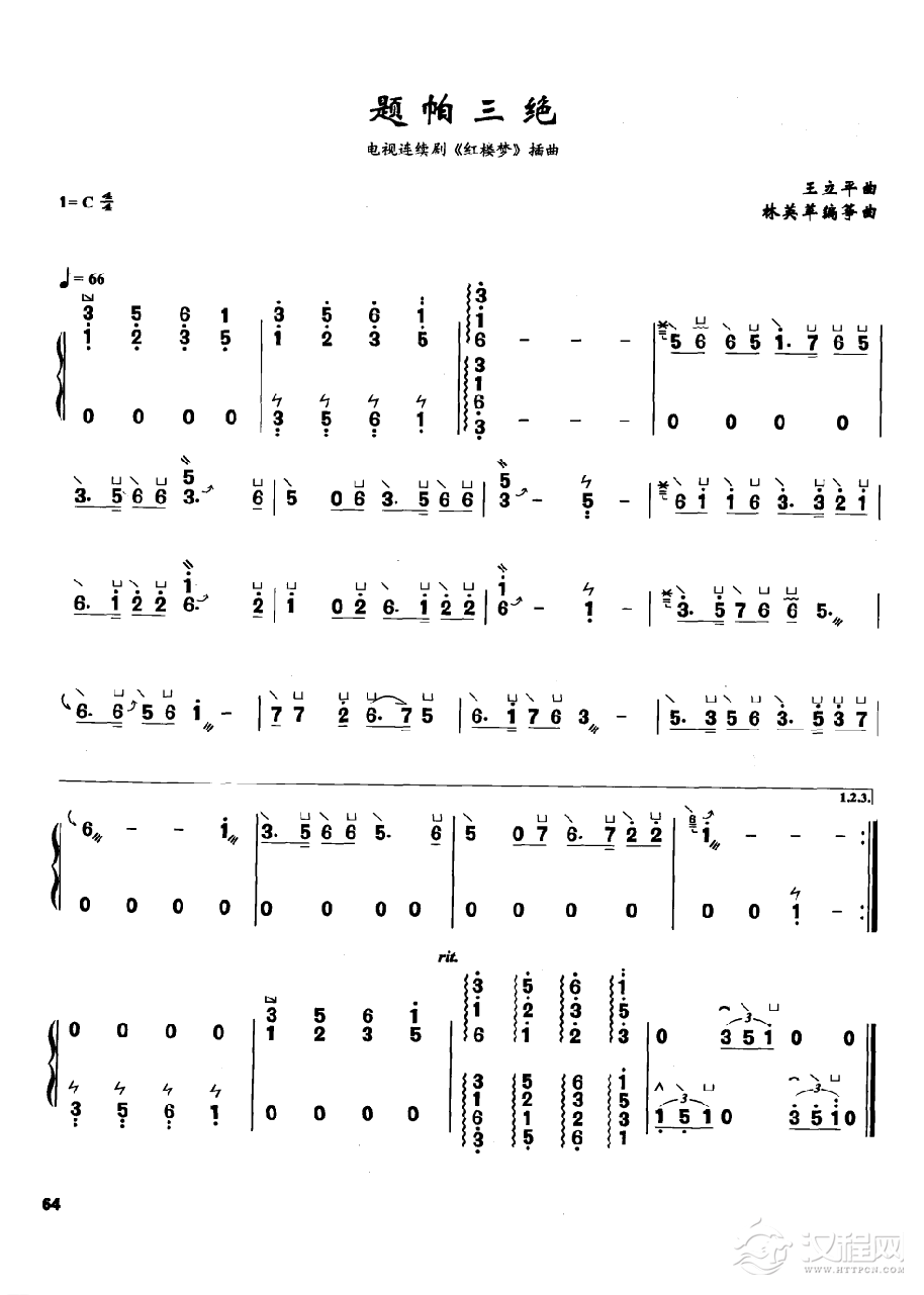 古筝流行歌曲简谱《题帕三绝》王立平 曲