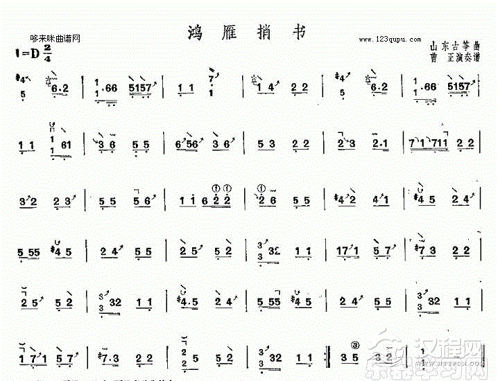 鸿雁捎书-山东古筝曲