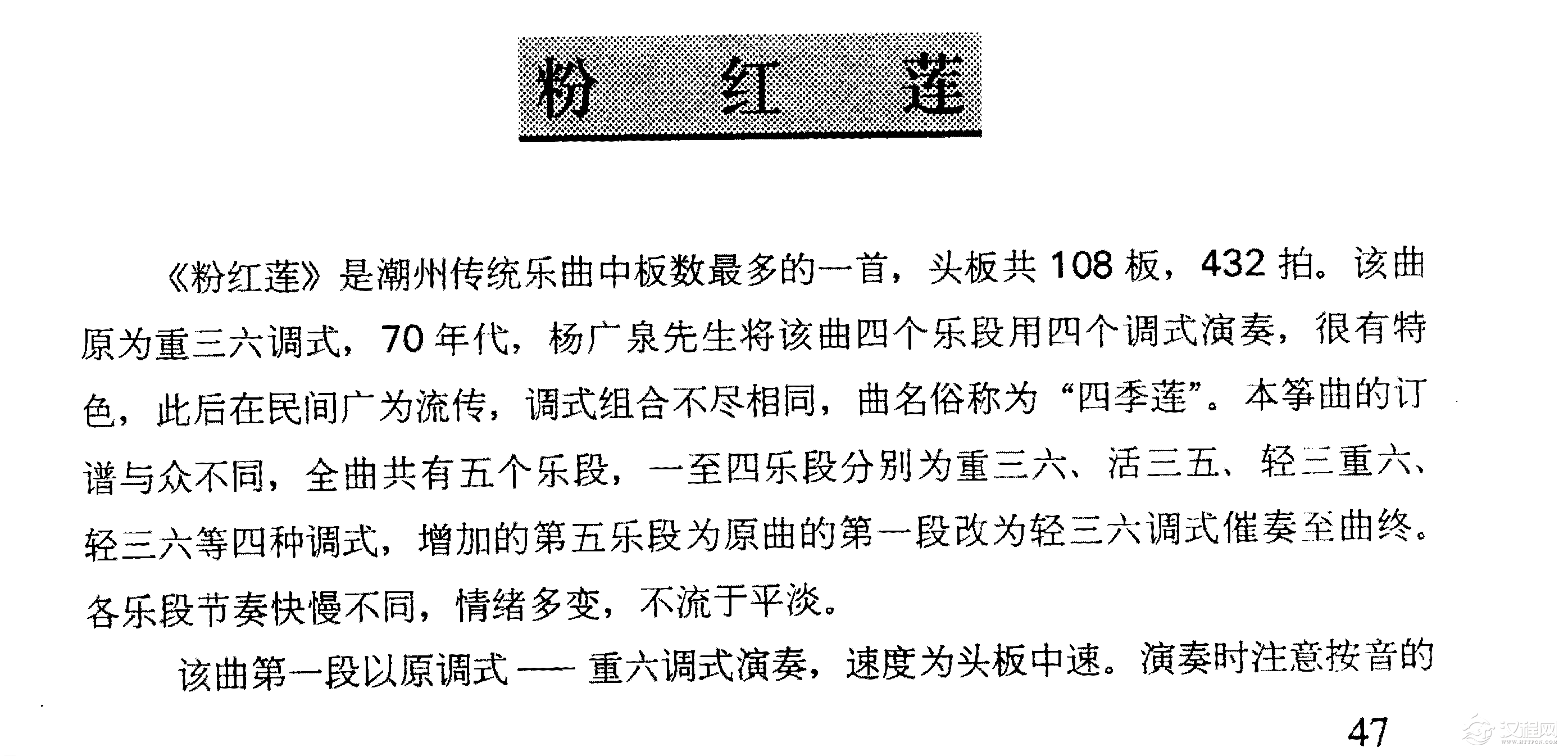 古筝名曲弹奏分析《粉红莲》潮州