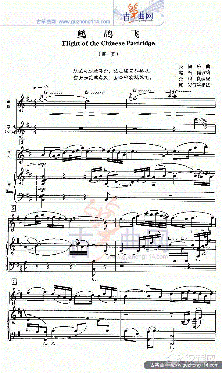 鹧鸪飞（五线谱）