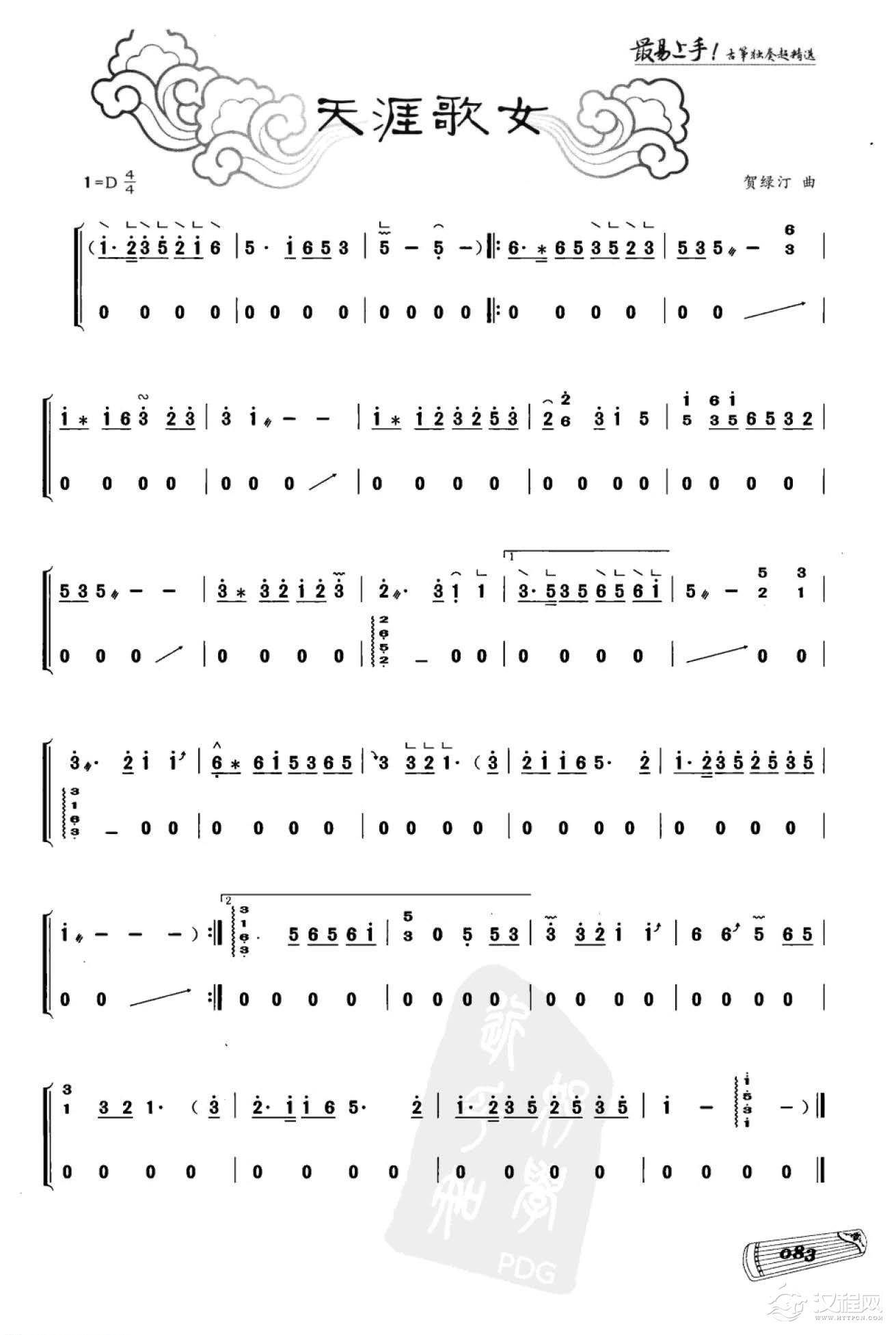 流行经典古筝曲《天涯歌女》