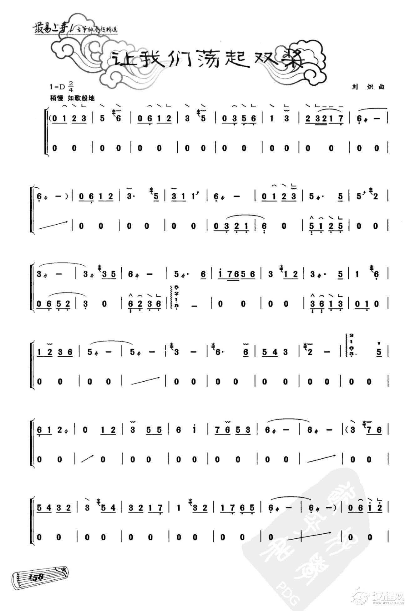 儿童音乐古筝乐谱《让我们荡起双桨》