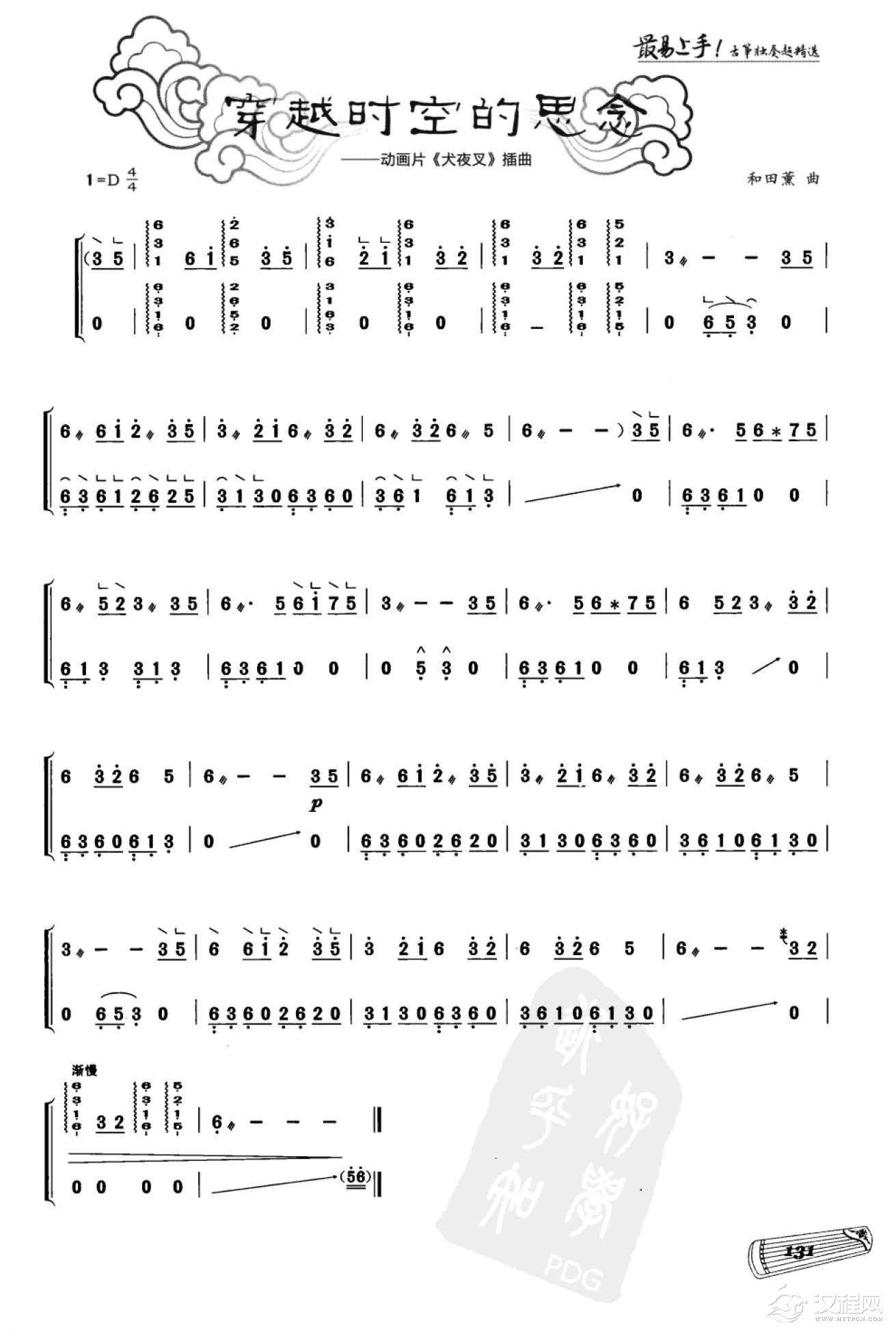 电影音乐 穿越时空的思念《犬夜叉》插曲