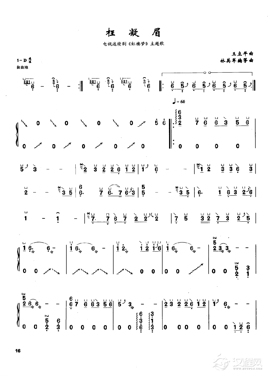 古筝流行歌曲简谱《枉凝眉》王立平 曲