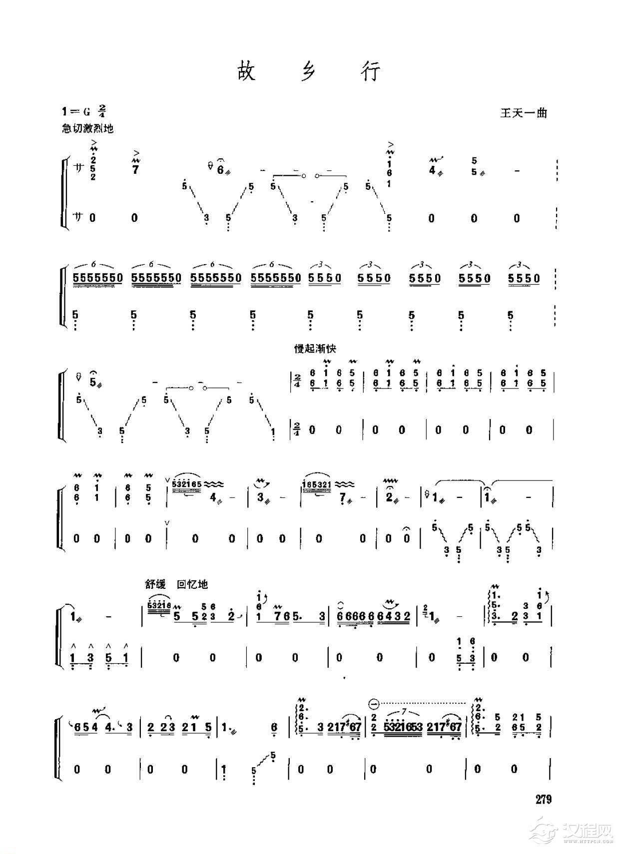 古筝考级十级乐曲《故乡行》王天一曲/高级曲目