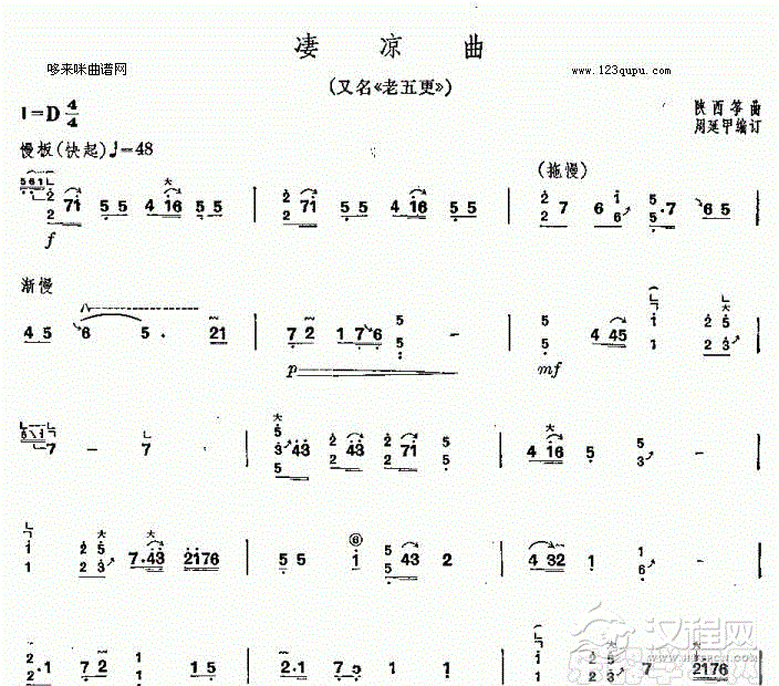 凄凉曲（老五更）