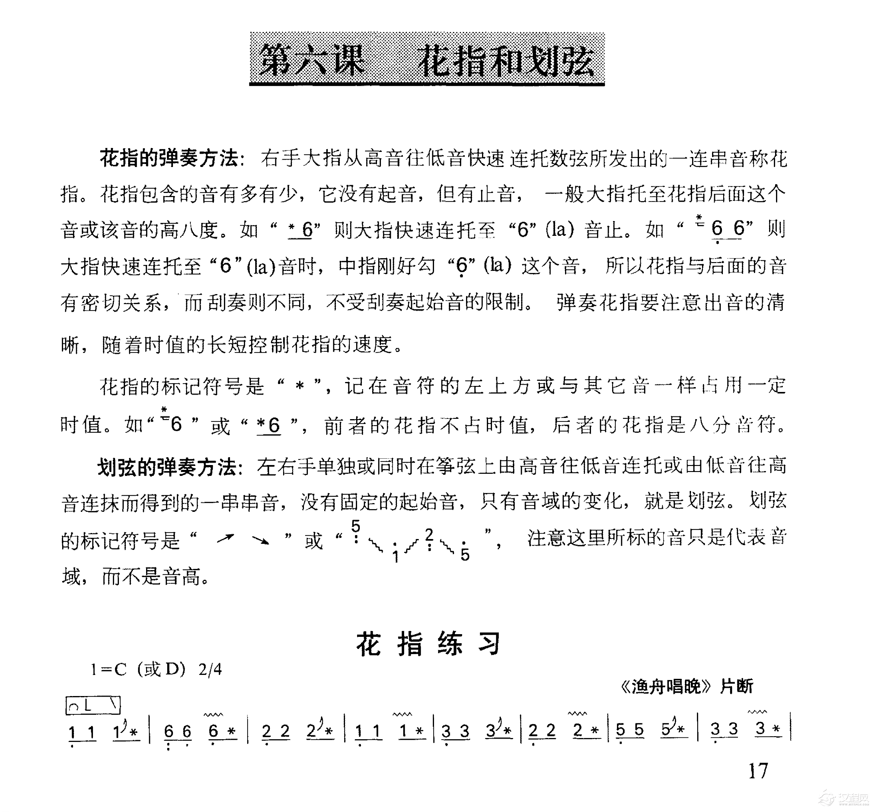 古筝花指和划弦知识及练习曲