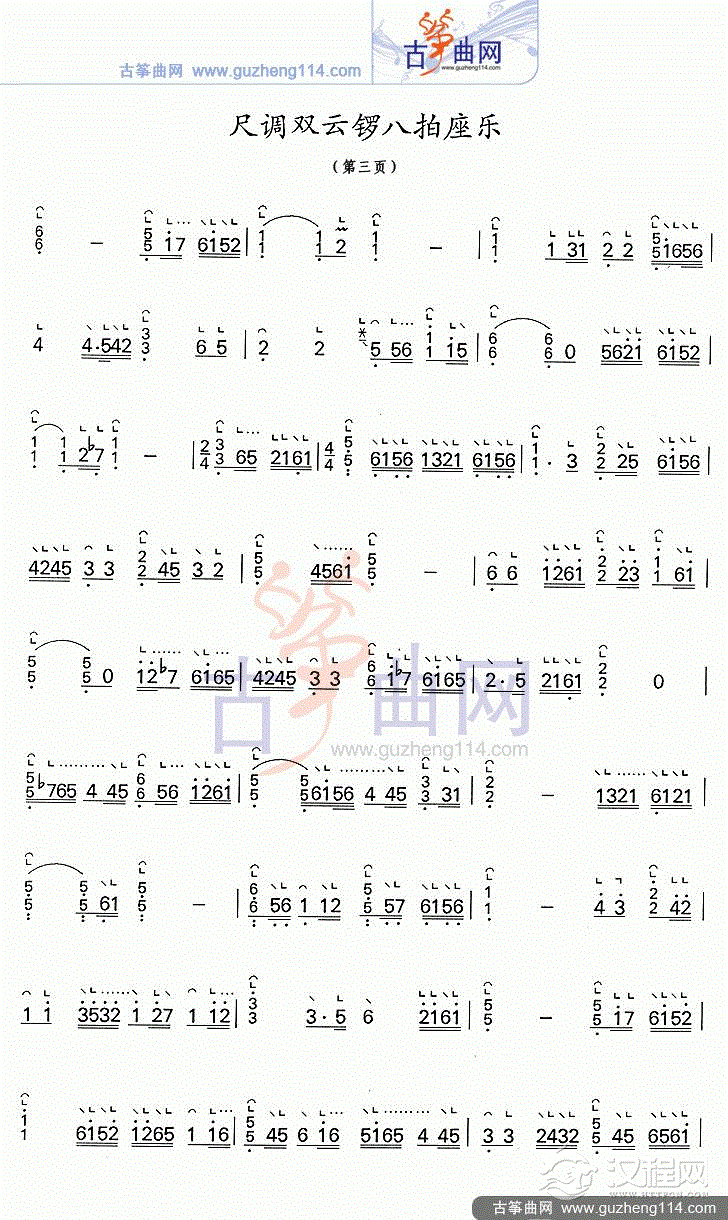 尺调双云锣八拍座乐