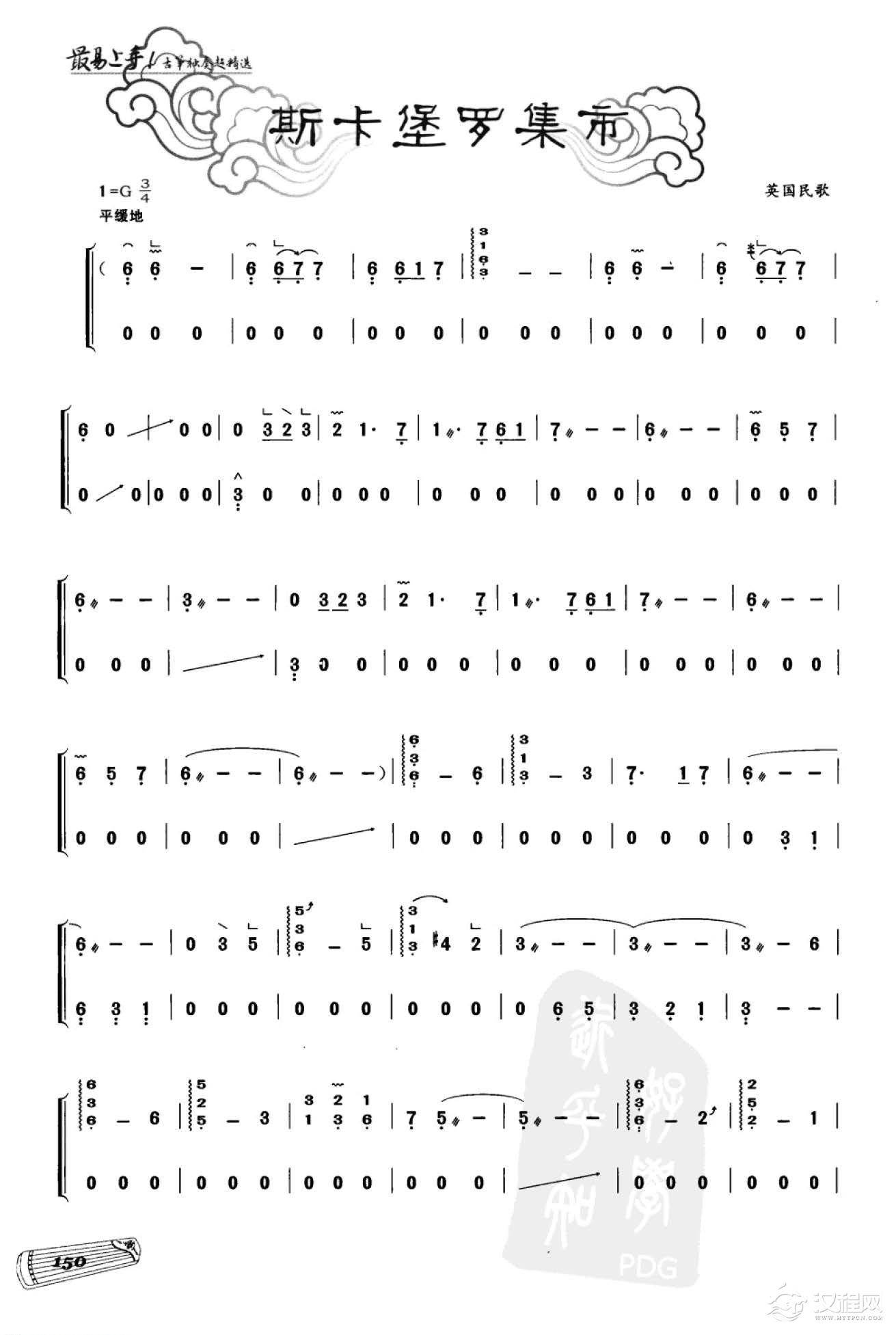 外国名曲古筝乐谱《斯卡堡罗集市》