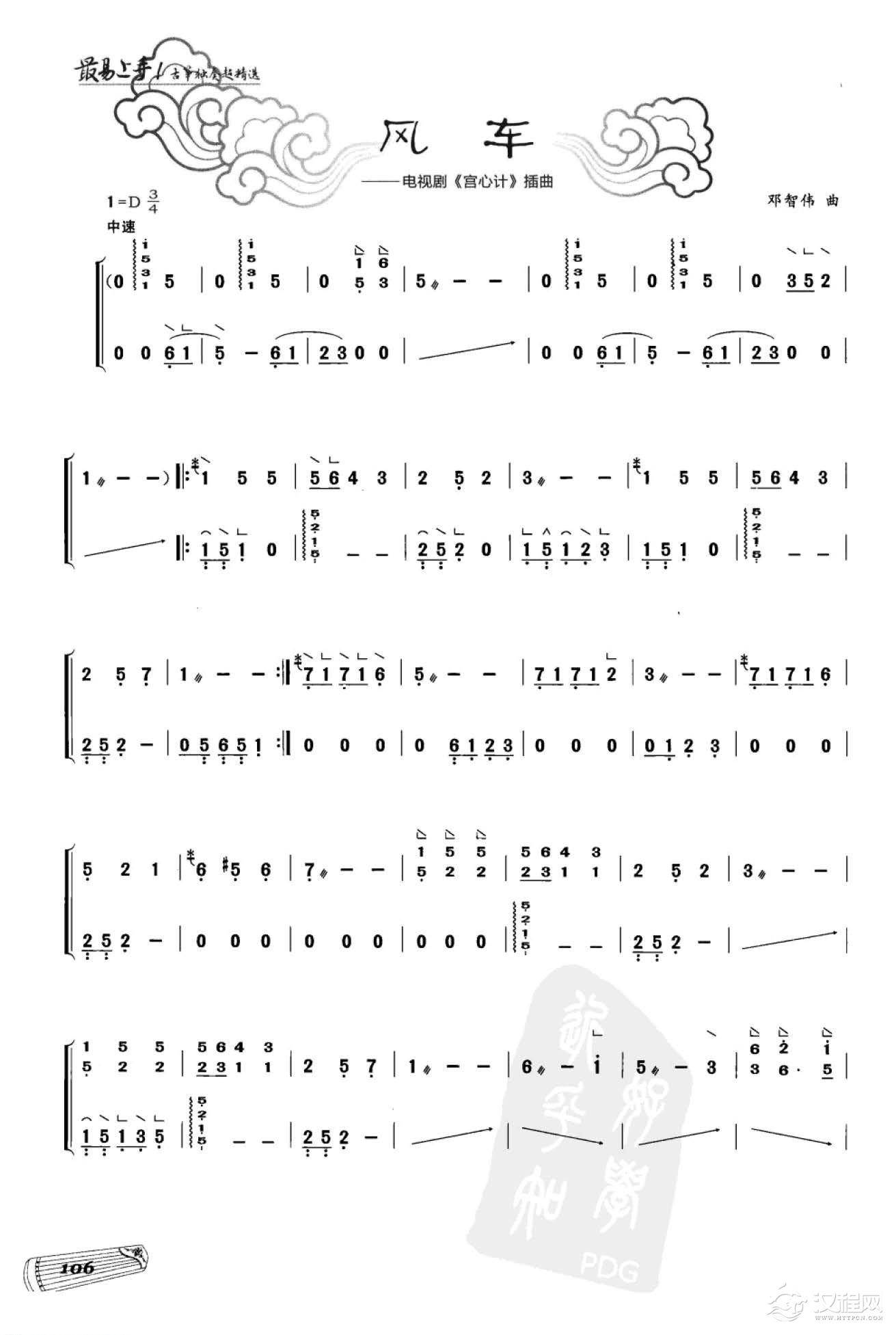 电视剧音乐 风车《宫心计》插曲