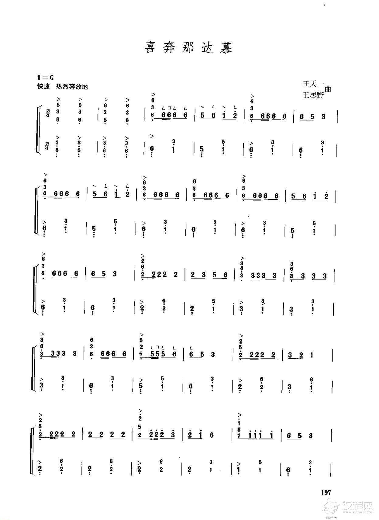 古筝考级八级乐曲《喜奔那达慕》王天一 王居野曲/高级曲目