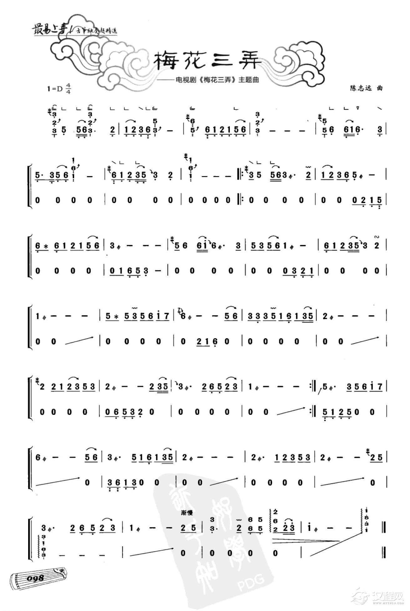 电视剧音乐 梅花三弄《梅花三弄》主题曲