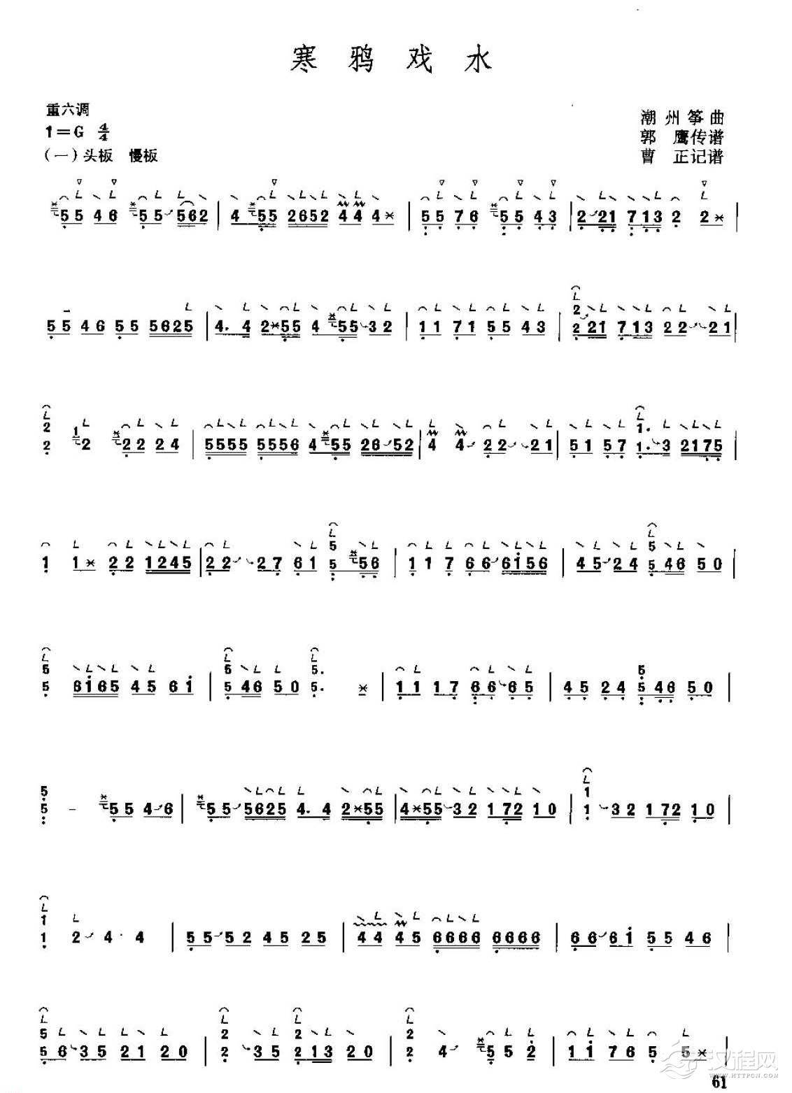 古筝考级五级乐曲《寒鸦戏水》潮州筝曲