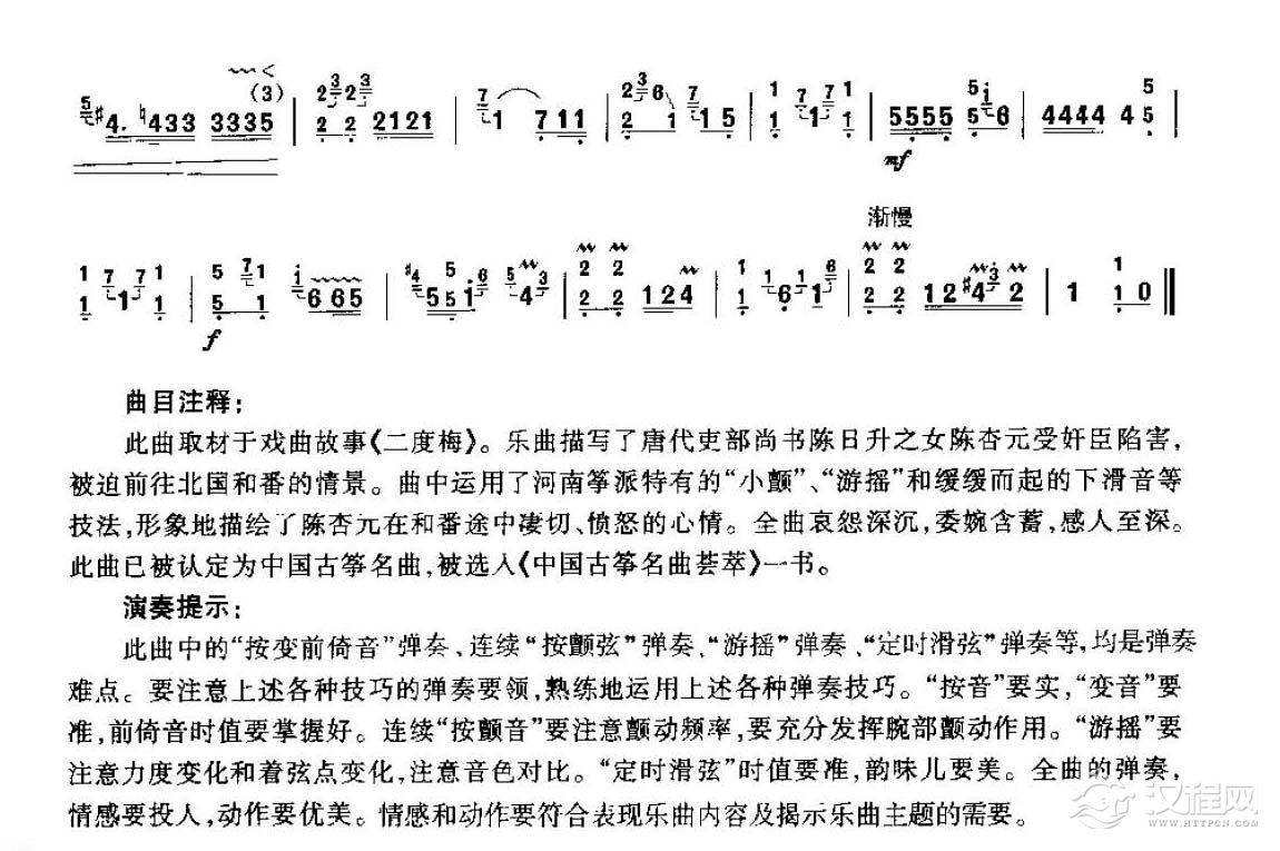 古筝考级八级乐曲《陈杏元和番》河南筝曲/高级曲目