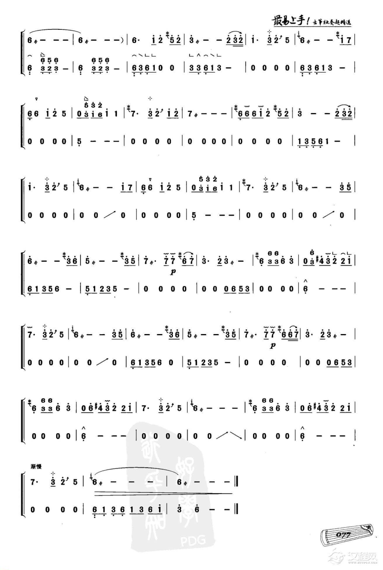 流行经典古筝曲《梦江南》