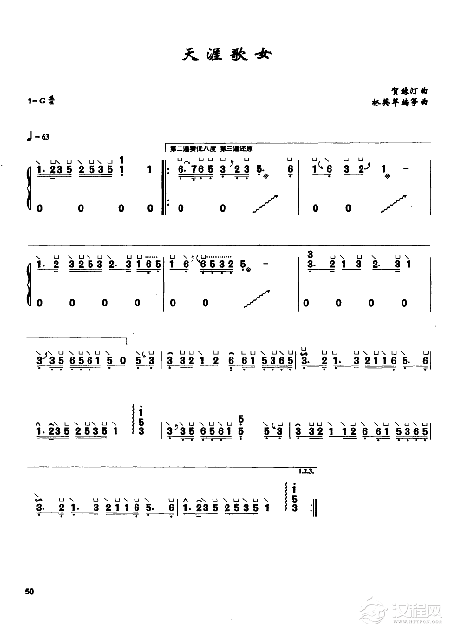 古筝流行歌曲简谱《天涯歌女》贺绿汀 曲