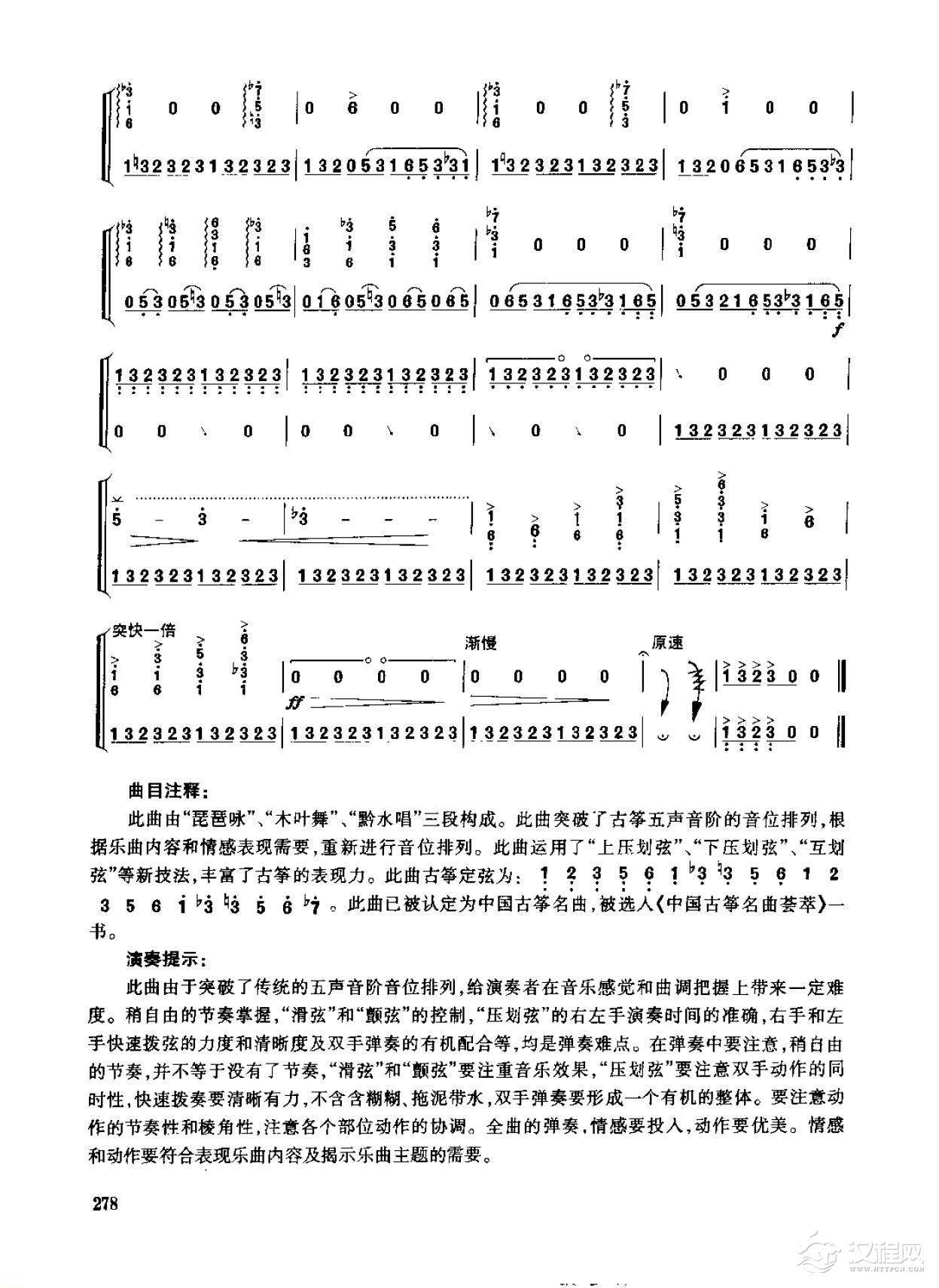 古筝考级十级乐曲《黔中赋》徐晓林曲/高级曲目