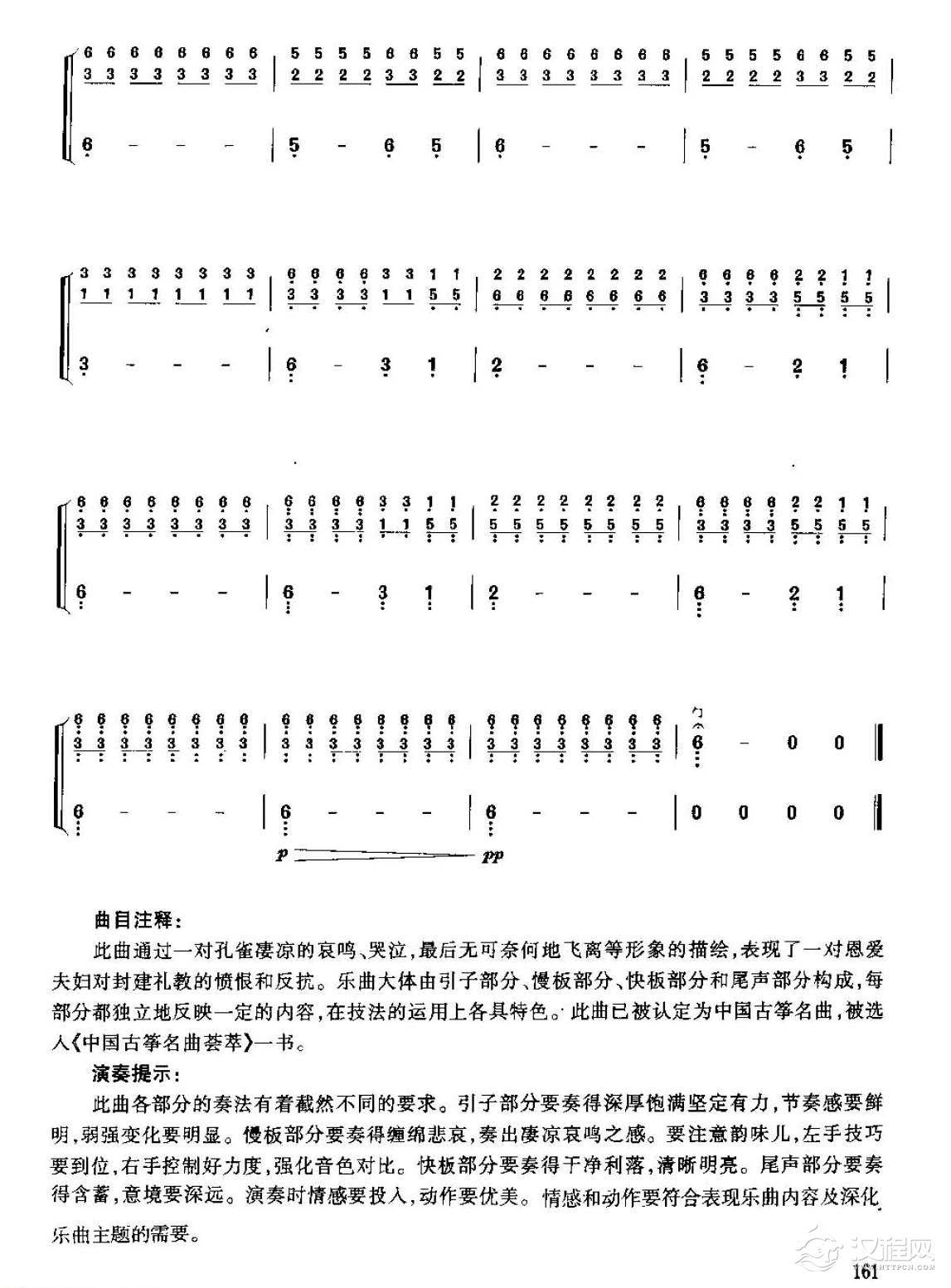 古筝考级七级乐曲《孔雀东南飞》郑德渊曲/高级曲目