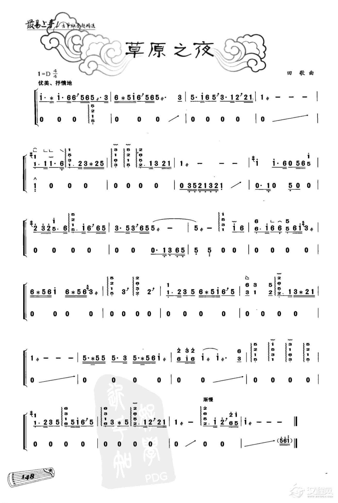 中国古筝名曲《草原之夜》