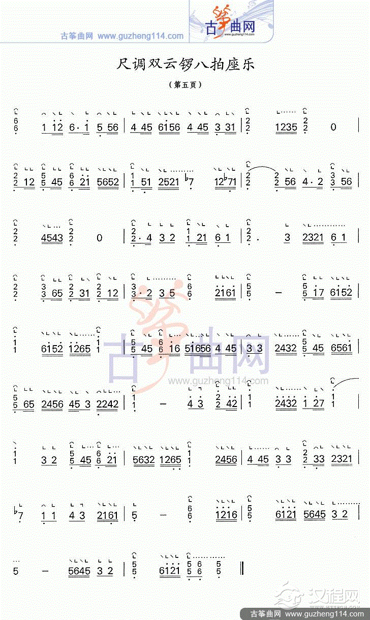 尺调双云锣八拍座乐