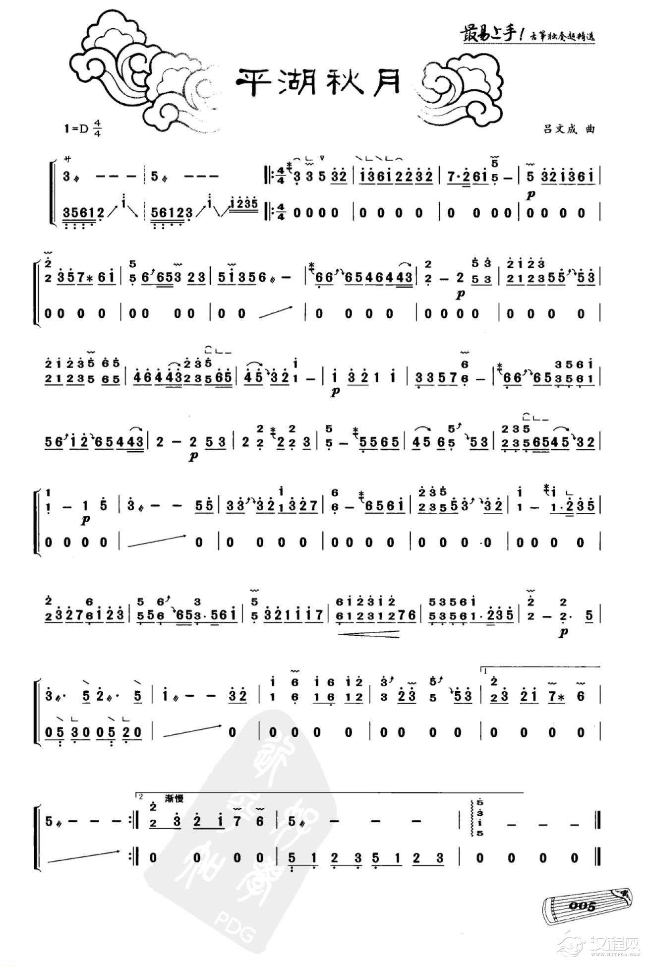 传统古筝名曲《平湖秋月》滑音/大撮 