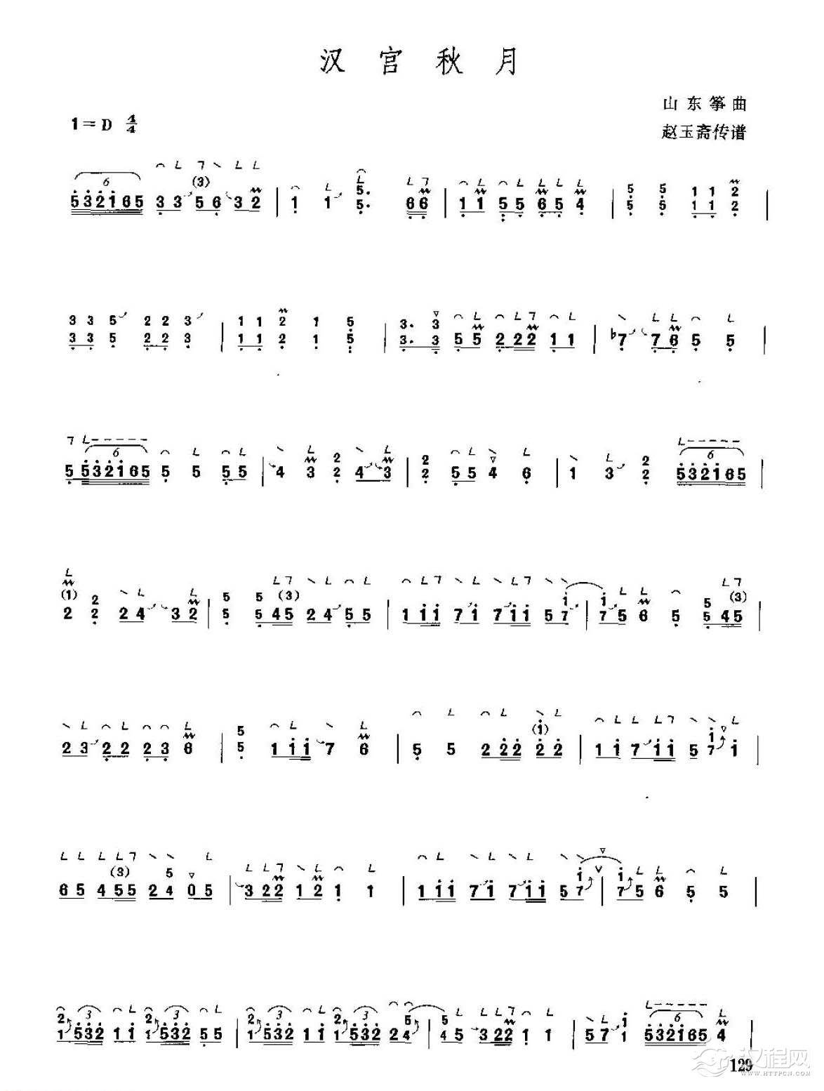 古筝考级七级乐曲《汉宫秋月》山东筝曲/高级曲目