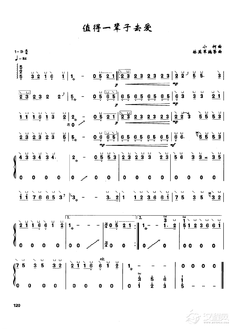 古筝流行歌曲简谱《值得一辈子去爱》小柯 曲