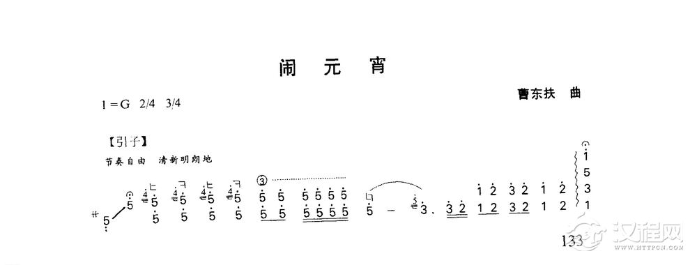 古筝乐曲精选《闹元宵》曹乐扶 曲