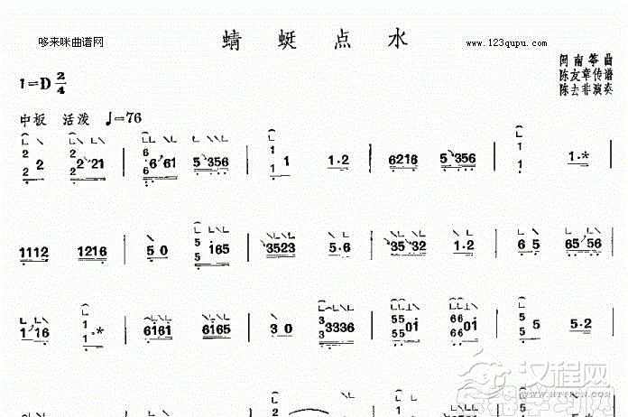 蜻蜓点水-闽南筝曲