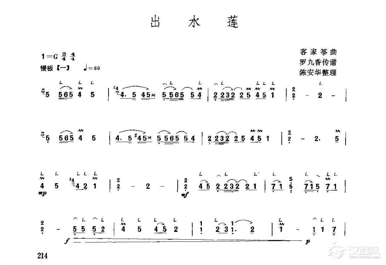 古筝考级九级乐曲《出水莲》客家筝曲 罗九香传谱/高级曲目