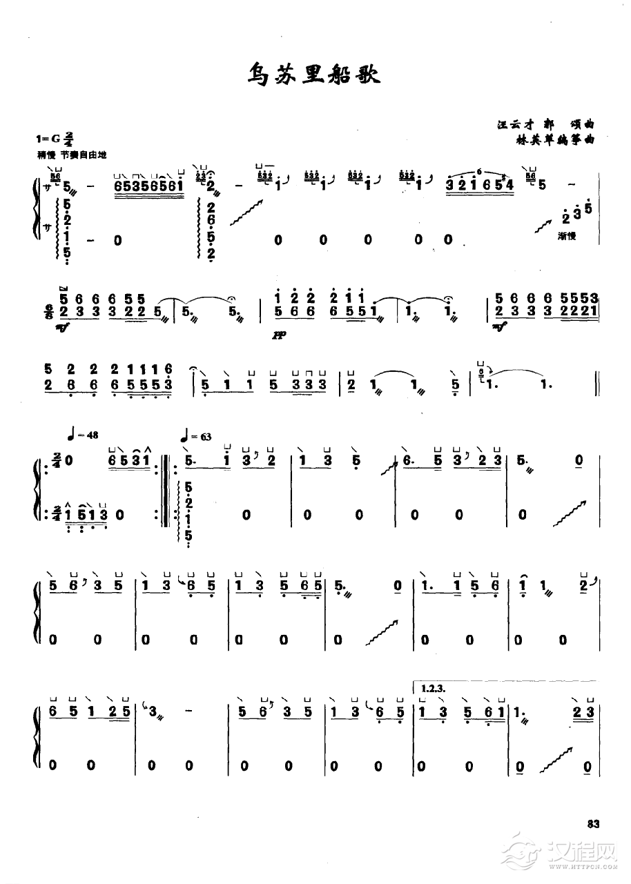 古筝流行歌曲简谱《乌苏里船歌》汪云才、郭颂 曲