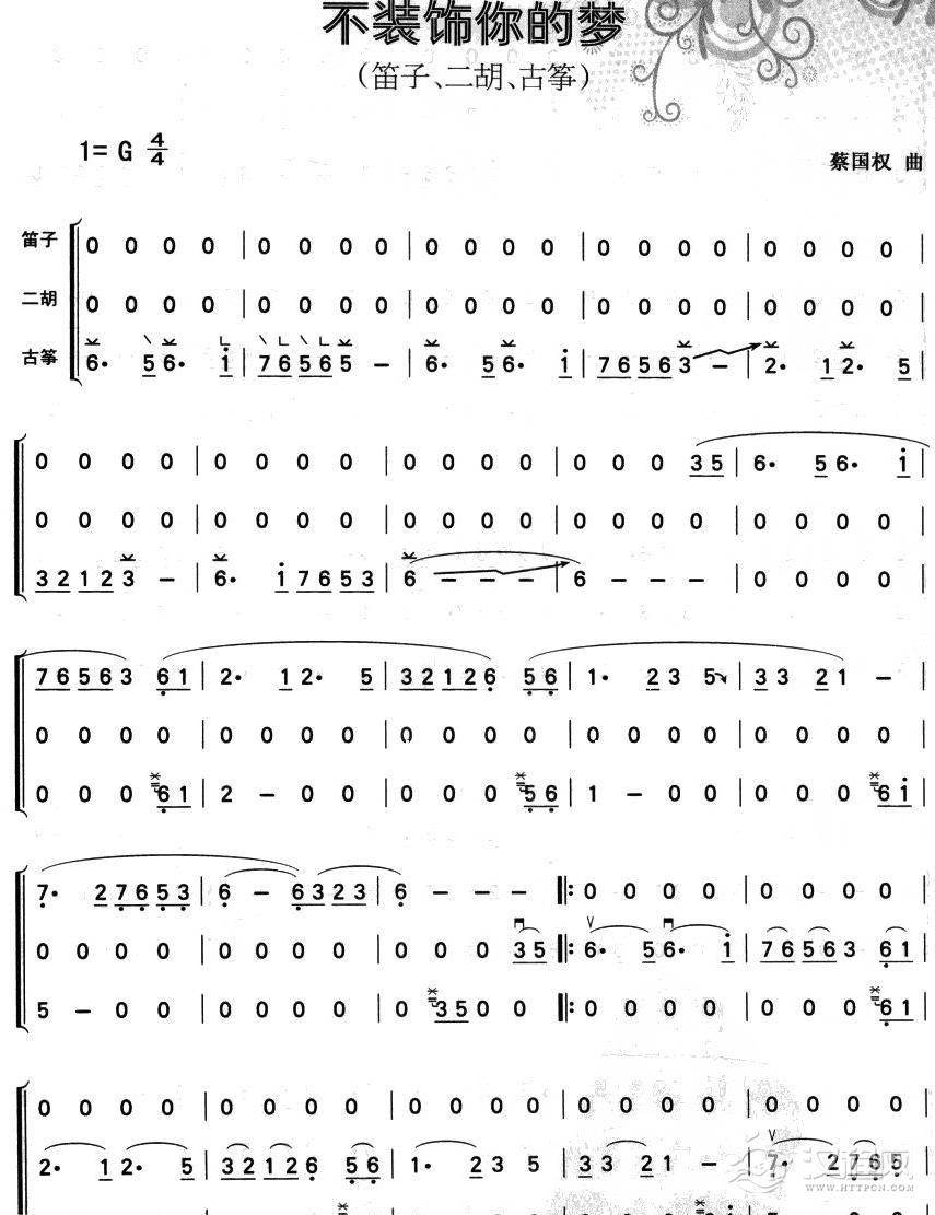 不装饰你的梦（民乐三重奏）