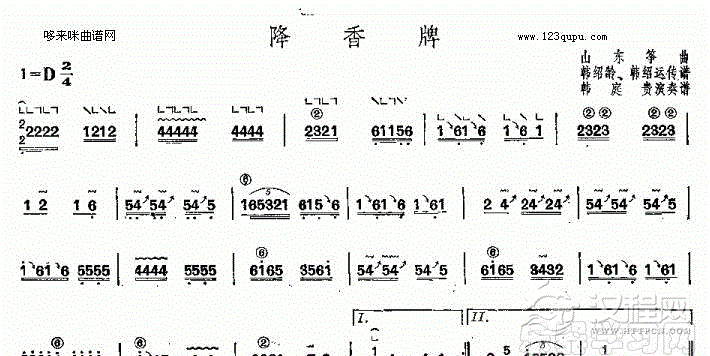 降香牌-山东筝曲