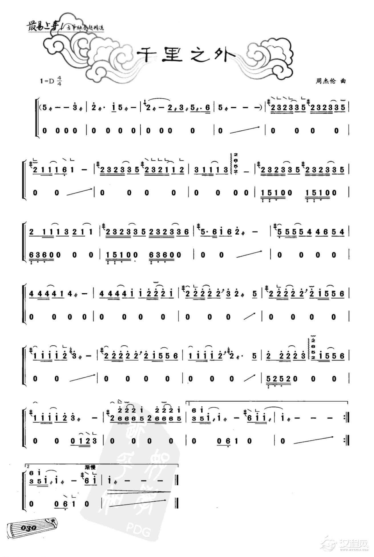 流行古筝曲《千里之外》摇指/抹、托组合指法/变化音4