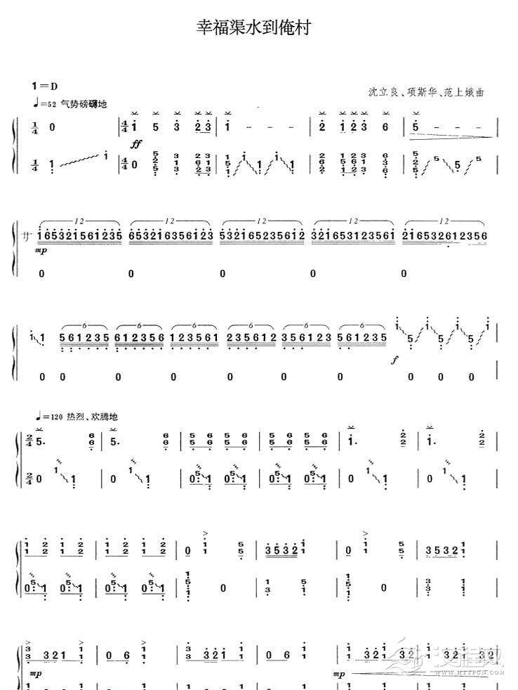 古筝乐曲谱《幸福渠水到俺村》