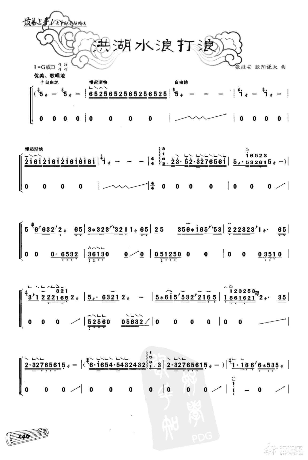 中国古筝名曲《洪湖水浪打浪》