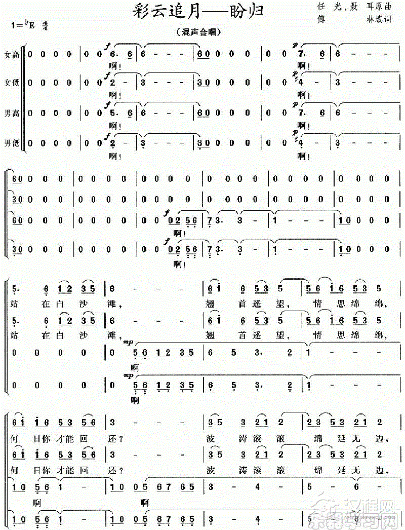 彩云追月-古筝谱