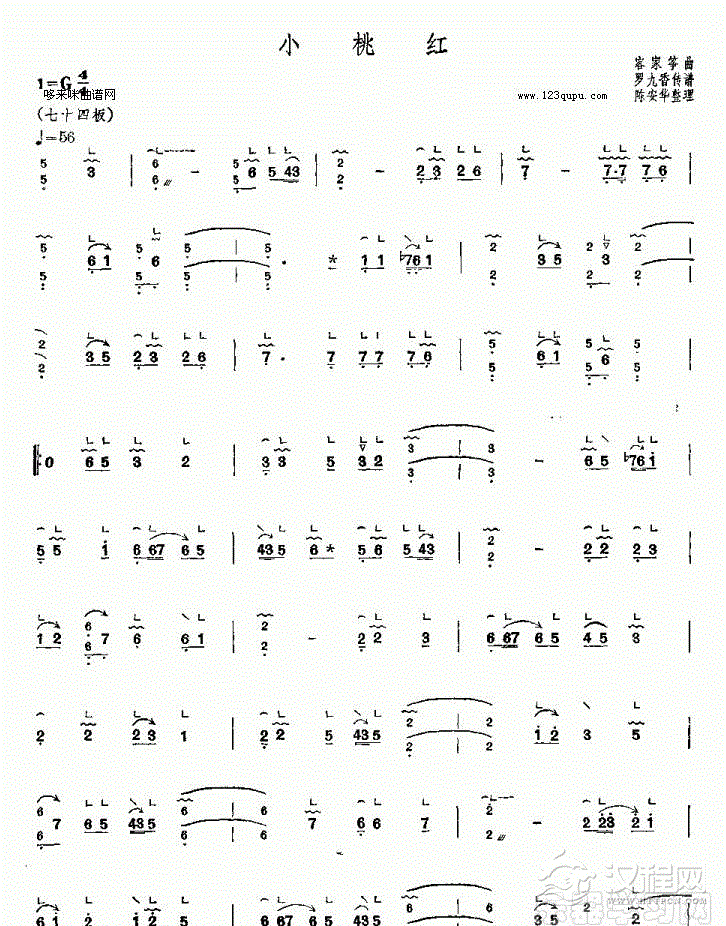 小桃红-客家筝曲