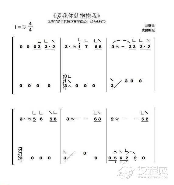 古筝乐谱[爱我你就抱抱我]简谱