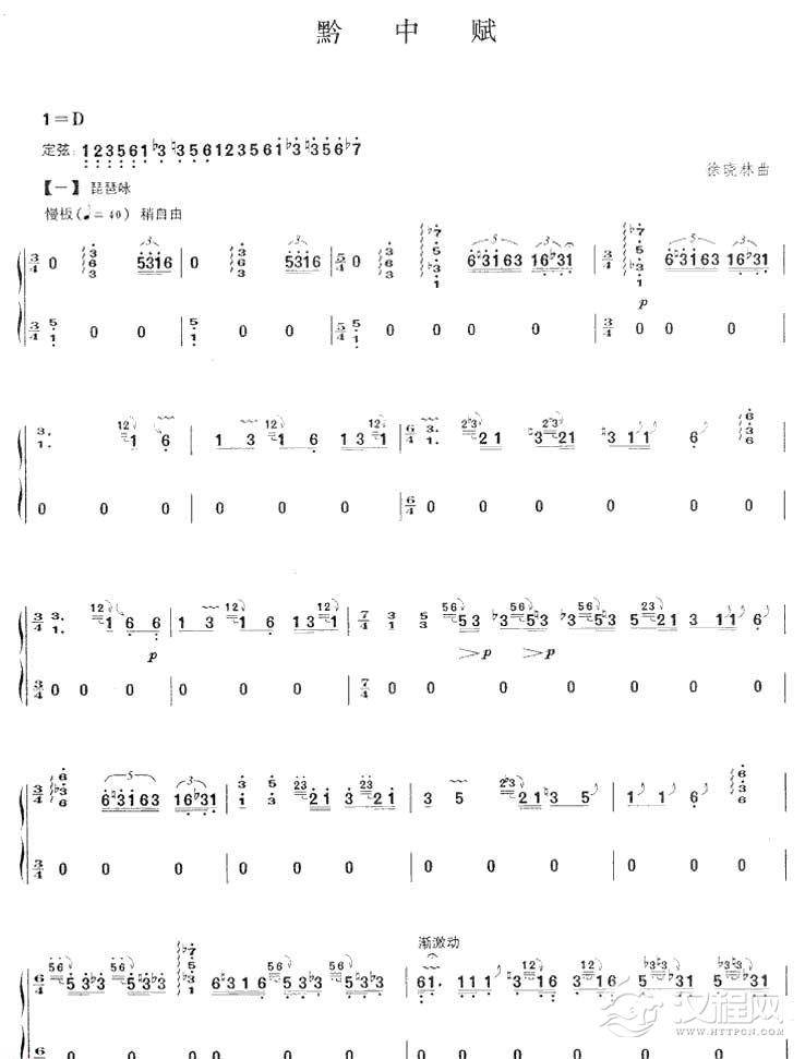 古筝乐曲谱《黔中赋》