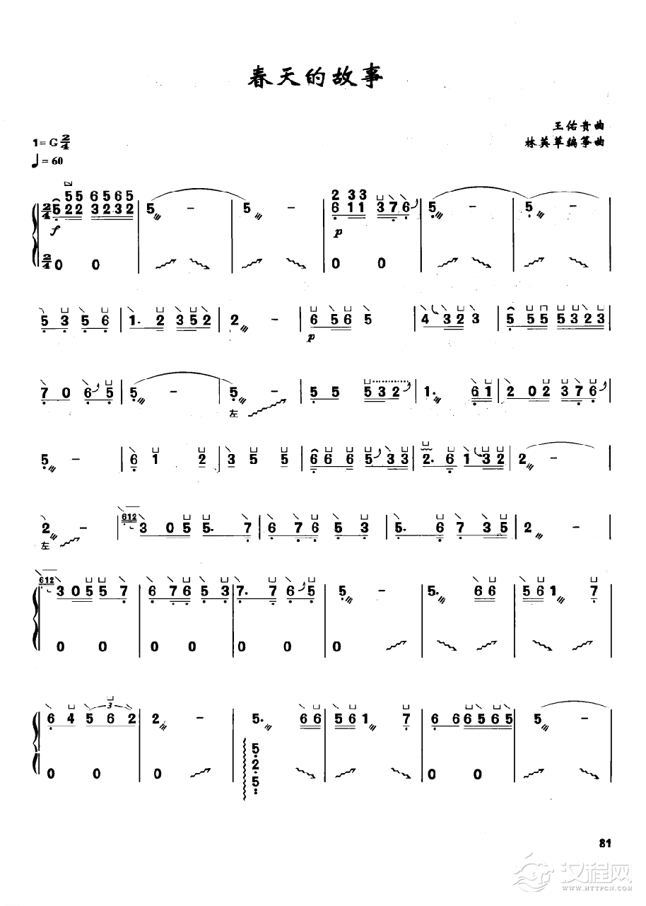 古筝流行歌曲简谱《春天的故事》王佑贵 曲