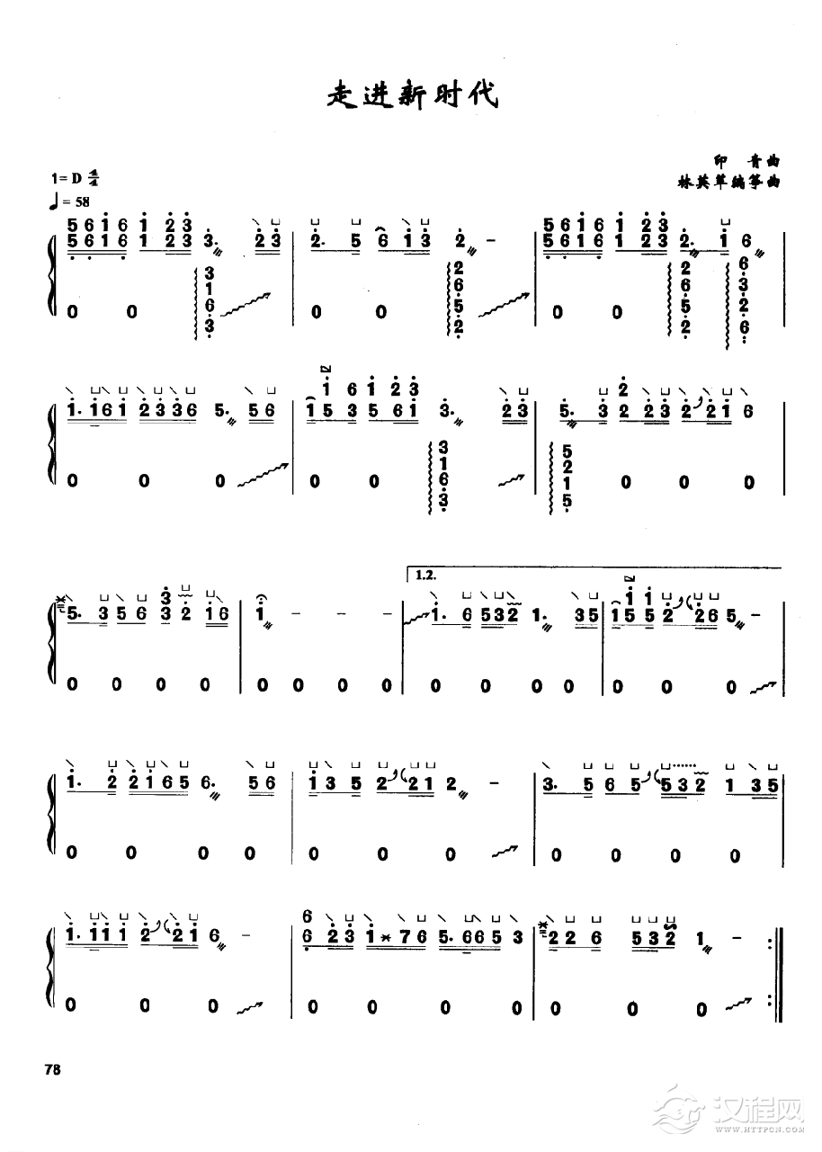 古筝流行歌曲简谱《说句心里话》士心 曲