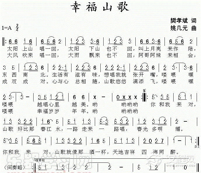 幸福山歌(葫芦丝谱)