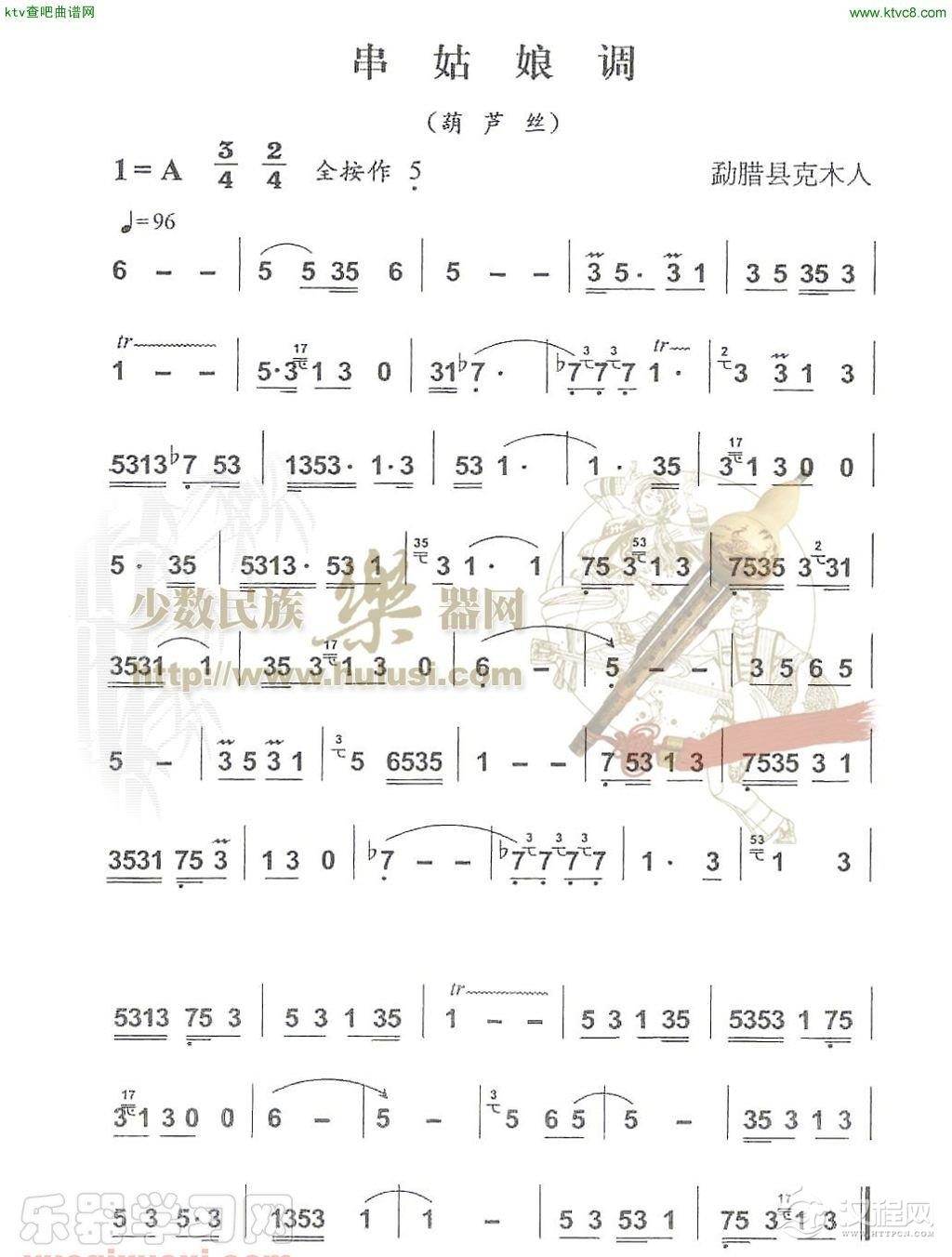 串姑娘调(葫芦丝谱)