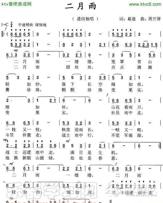 二月雨(葫芦丝谱)